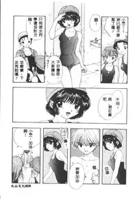 [Ozaki Mirai] Boy Meets Girl 2 [Chinese]