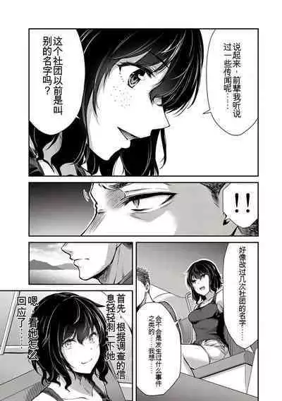 [MONMA Tsukasa] Giruti Sakuru vol 01-02 (Ch01-19) Chinese Version《罪恶社团》第01-02卷01-19话，AI机翻汉化