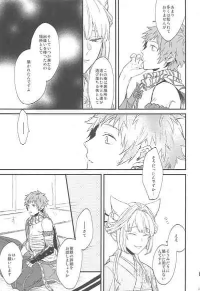 (SPARK13) [Plan-S (Suma)] Yoru Saki Hana no Koishi Mono (Granblue Fantasy)