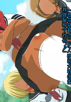 Fuuki Iinchou ga Gal no Dorei ni Naru Hanashi