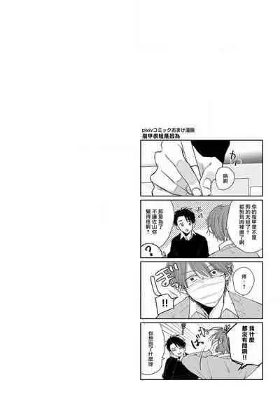 [Sangou Mitsuru] Mask Danshi wa Koishitakunai no ni 2 | 口罩男子明明不想恋爱2 Ch. 11-12 [Chinese] [冒险者公会] [Digital]