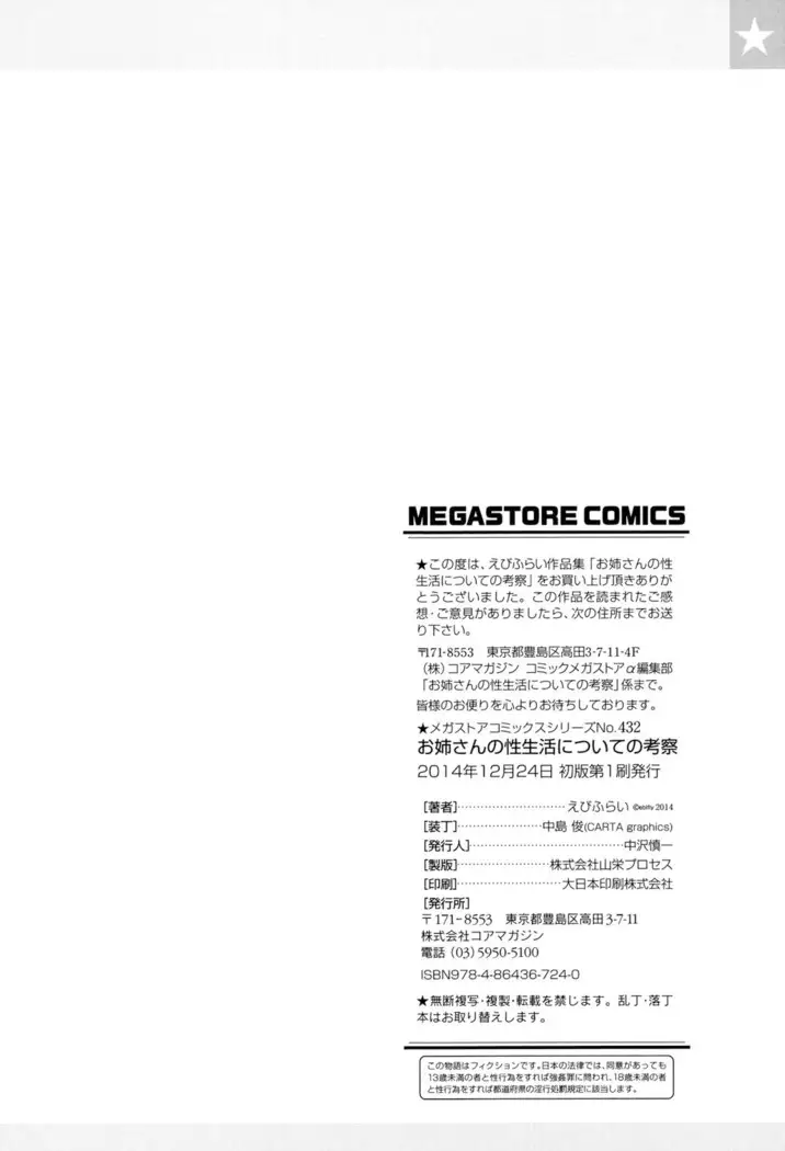 Onee-san no Sei Seikatsu ni Tsuite no Kousatsu