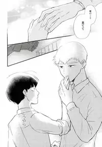 (SUPER26) [Tatami to Meshi (Machiko)] Hentai Shishou to Boku no Joker (Mob Psycho 100)