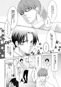 [ame326] Midorima to Takao ga icha icha shiteru dake no hanashi (Kuroko no Basuke)