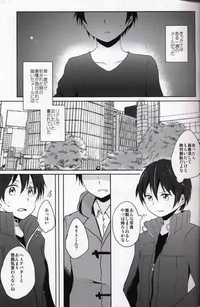 (HaruCC20) [Reflectia (Shindou Yuki)] Netorare-kei Danshi. (Sword Art Online)