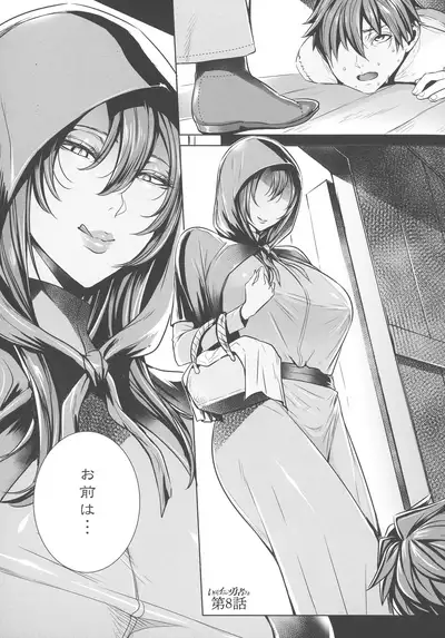 Ippai Itte ne, Yuusha-sama