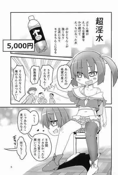 Ese-kagaku de Ikiru Namaiki na Mesugaki o Hontou no Kagaku de Wakarasetemita