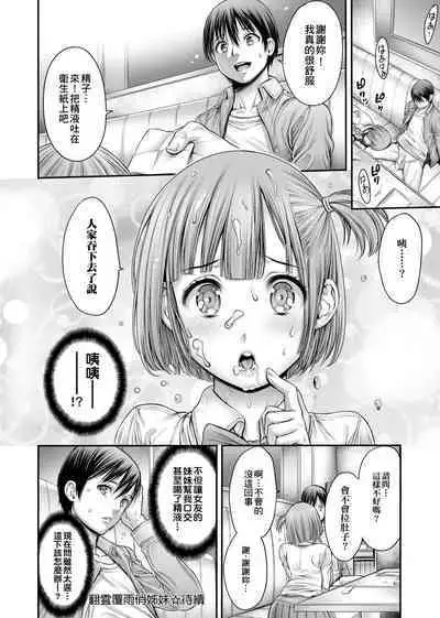 Yatte Shimai Mashita | 翻雲覆雨俏姊妹