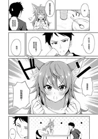 [Jino] Sweet Fox (COMIC ExE 09) [Chinese] [Mr.GUO个人汉化] [Digital]