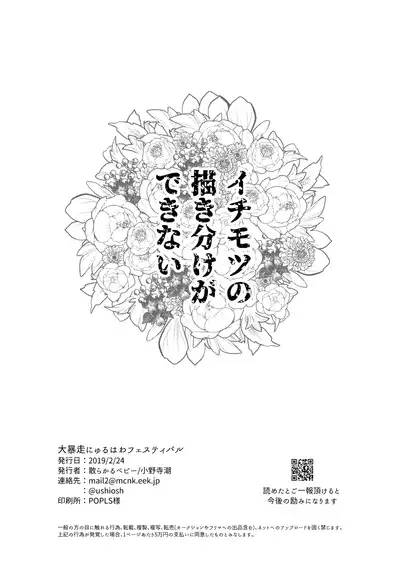 [Shio] Dai Bousou Ni Yuruhawa Festival (Fate/Grand Order) [Digital]