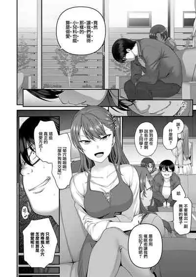 イジラレ～復讐催眠～1-8话+アタシに課金してみない？