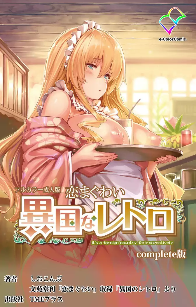 Koimaguwai Kanzenban