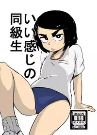 [Armored Namamono (Nice Tack)] Ii Kanji no Doukyuusei [Digital]