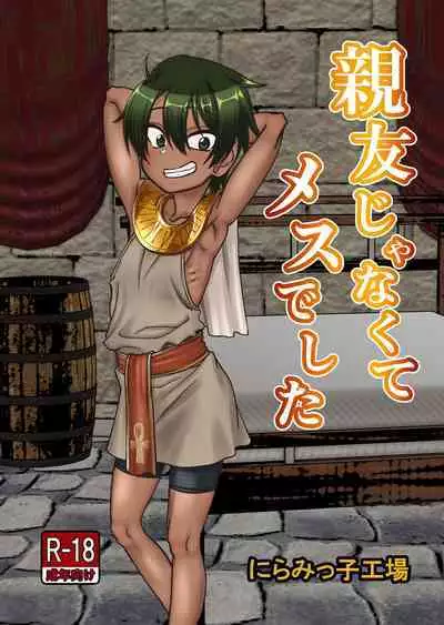 [Niramikko Koujou] Shinyuu ja Nakute Mesu deshita [English] [BSN]