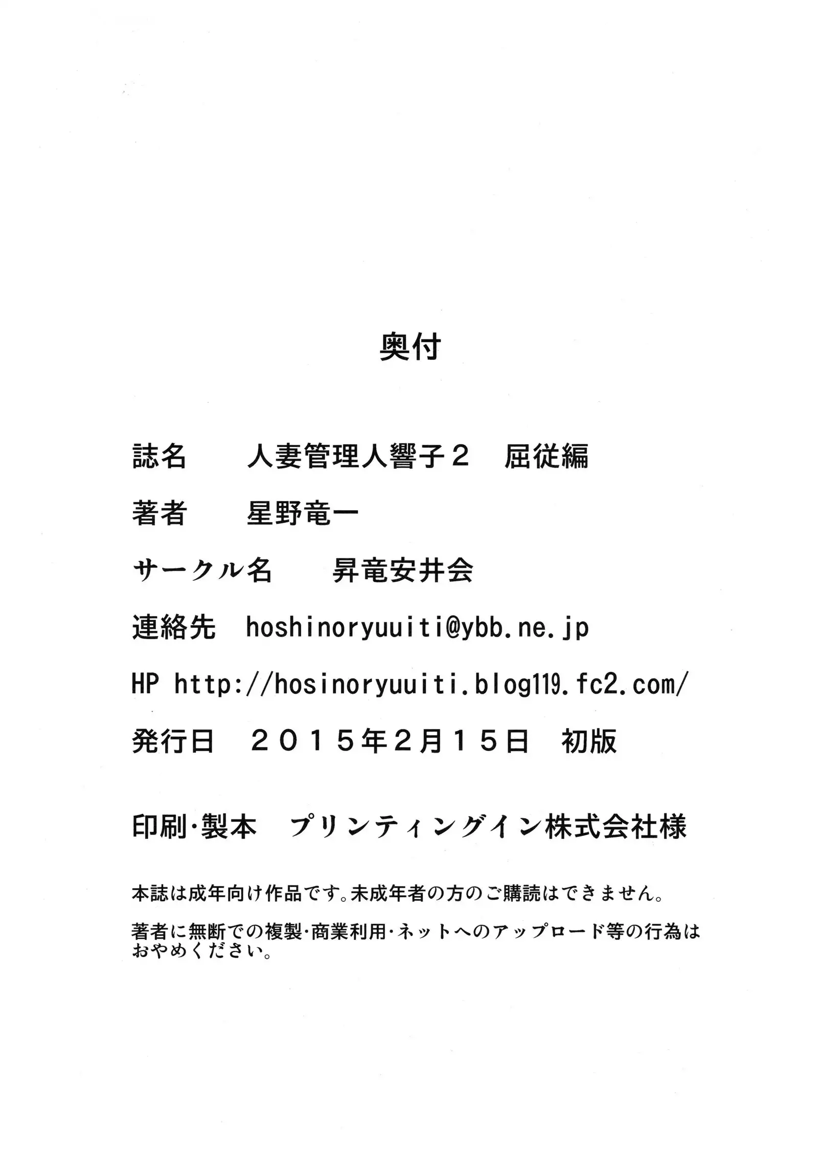 Hitozuma Kanrinin Kyouko 2 Kutsujuuhen