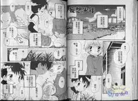 [Hoshiai Hilo] Hoshi no Furu Oto | 星星降臨的聲音 [Chinese]