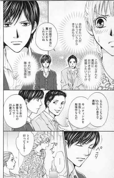 Midara - Yajuu na Otouto na Amai Oshioki