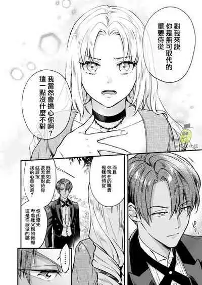 [Rasenkyofukaku] Watakushi wa Futanari Hakushaku Reijou desu mono, Ikemen Geboku nante Onaho ni Shite Yarimasu wa!? ~Anal wa Sex ni Hairimasen~ | 帅男仆是扶她伯爵小姐的飞机杯！~使用后穴不算做爱 [Chinese] [橄榄汉化组]