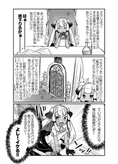 [Tenkirin (Kanroame)] Jibun de Tsukutta Ero Trap Dungeon no Saijoukai de TS-ka Shita Sei de Ukkari Soto ni Derenaku Natte Shimatta Isekai Tensei Maou Oji-san [Digital]