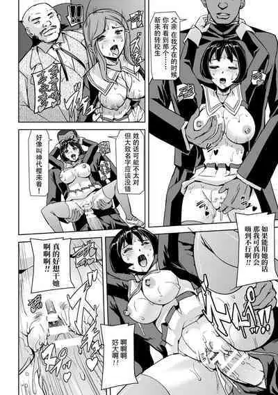 [Tikuma Jukou, Sukesaburou] Torawareta Bishoujo Sousakan Kamishiro Sakura THE COMIC Ch. 2 [Chinese] [胸垫汉化组]