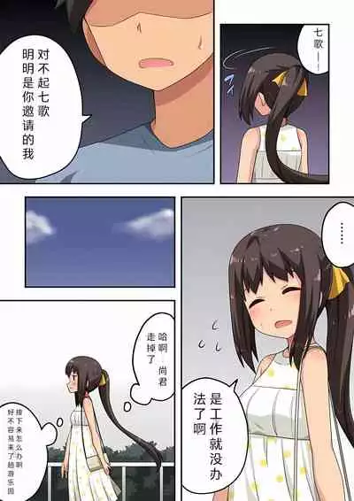 Niizuma Nanaka no Roshutsu Date