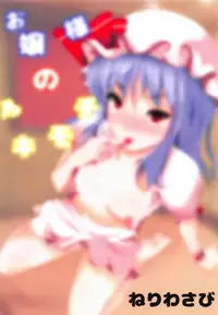 (Shuuki Reitaisai 5) [Neriwasabi (Garam)] Ojou-sama no Yakimochi (Touhou Project)