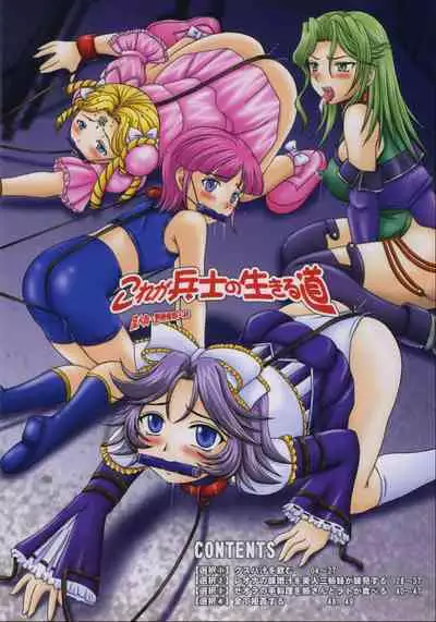 Kore ga Heishi no Ikiru Michi