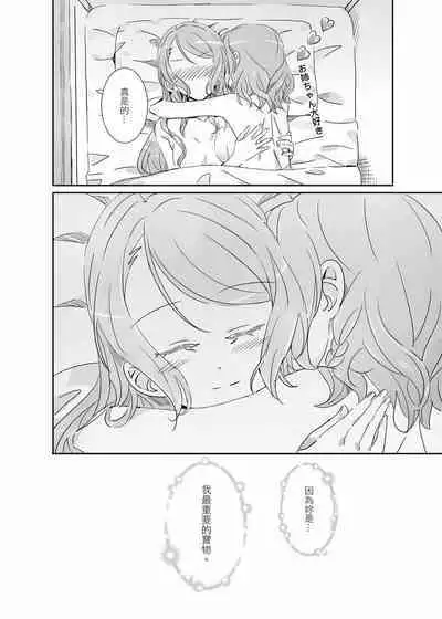 (Bang Dream! SayoHina doujin) ki君mi - B62544-冰川雙子《大切な人》-v3