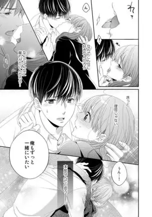 Osananajimi Doushi ja Irarenai -Sashidashita Karada kara Hajimaru Renai- Ch. 1-9