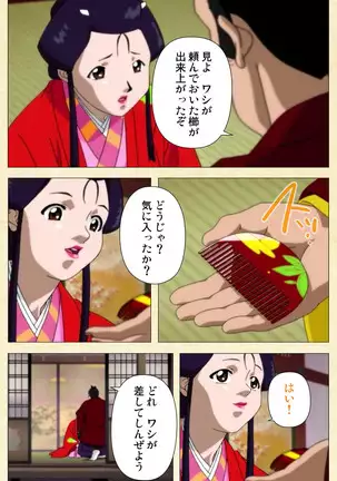 In'yoku emaki ~ yukiyo ni hime wa okasa reru ~ Complete ban