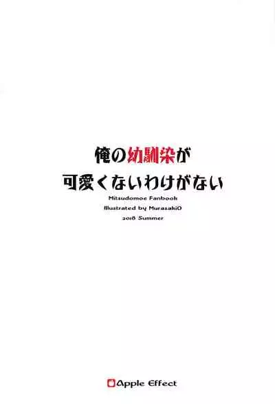 Ore no Kanojo ga Kawaikunai Wake ga Nai