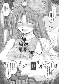 (ComiComi14) [Ankoku-Bousougumi (Ainu Mania)] Meiling to、Tadatada... Aibiki shite Ichaicha suru dake no... Hon. (Touhou Project)