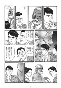 [Tagame Gengoroh] Jujutsu Kyoushi REMIX (Ju-Jitsu Instructor REMIX)