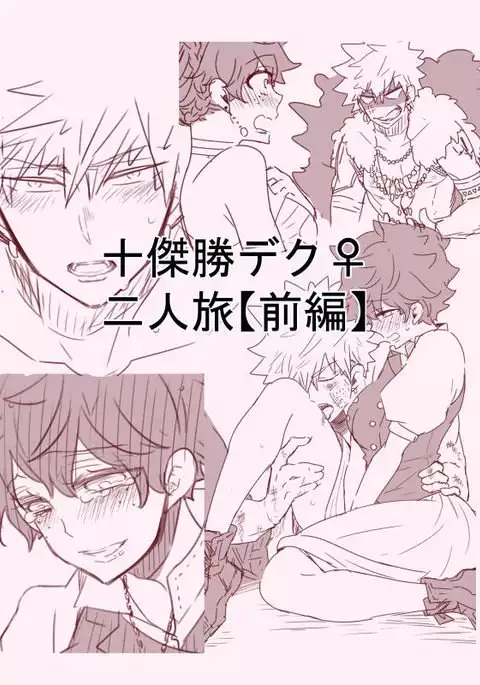 Masaru deku ] futaritabi sanmple