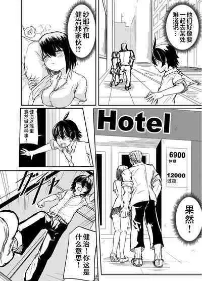 Ashi Feti ni Rikai no Aru Kanojo o Eikyuu ni Netorareru Hanashi