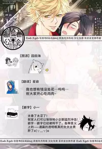 [Tsurusawa Tsutako] Niizuma-kun to Arao-kun Okawari | 新妻君与新夫君 再来一份 Ch. 01 - 06上 [Chinese] [冒险者公会]