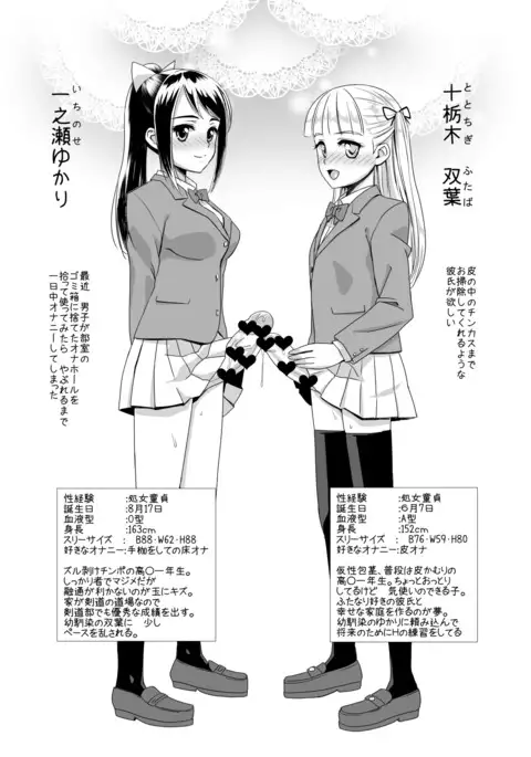 Futa Friends Yukari and Futaba