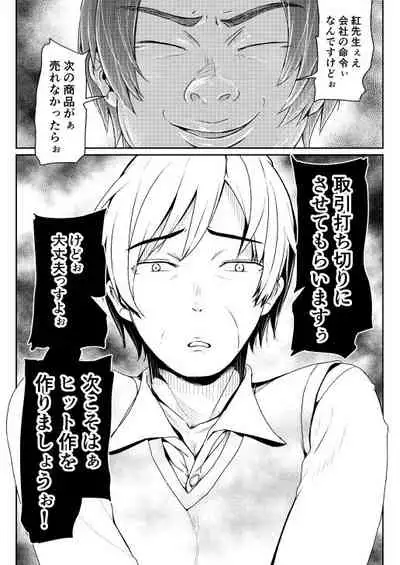 Teishinchou Josei to Papakatsu Shite Shasei Kanri Sareru Ero Sakka no Matsuro