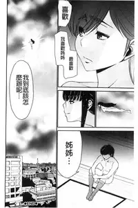 [Moriya Gia] Ane Tsuki | 姊附身 [Chinese]