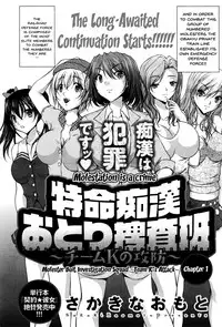 [Sakaki Naomoto] Tokumei Chikan Otori Sousahan | Special Molester Decoy Investigation Squad [English] {Doujins.com}