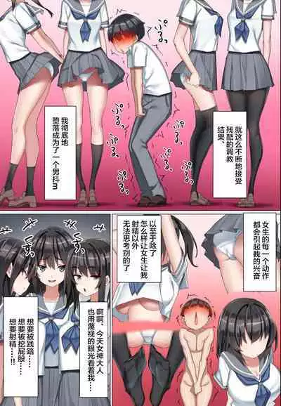 [Kurage no Suisou (Hagakure Kurage)] Kouhai Do-S Cheerleader ni Do-M Choukyou Sareta Otoko no Hanashi. [Chinese]