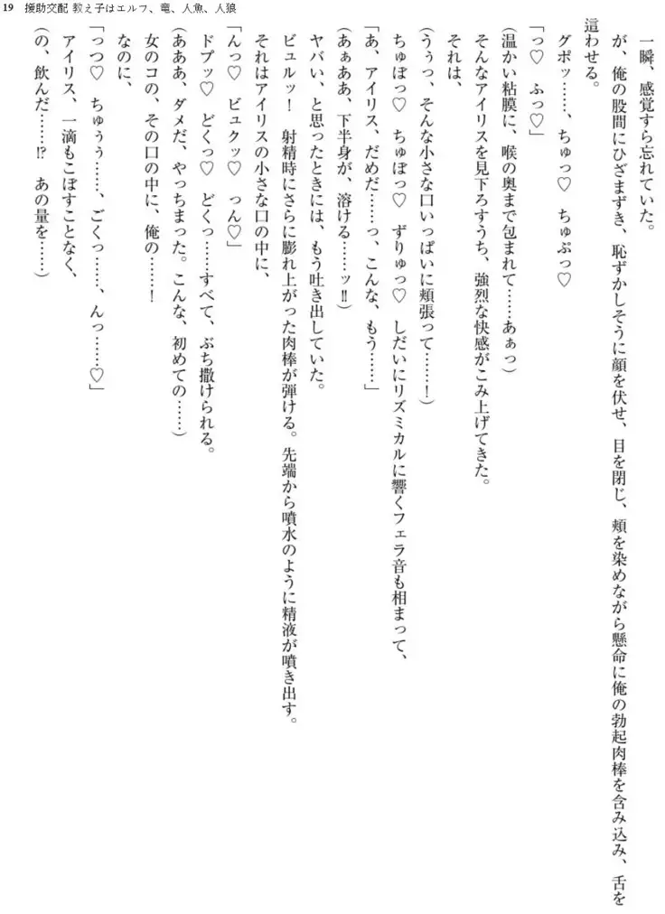 Enjo Kouhai - Oshiego ha Elf, Dragon, Mermaid, Werewolf