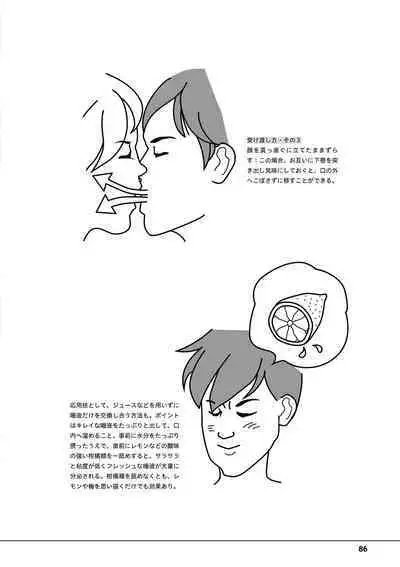 唇と舌の性感開発・キス完全マニュアル イラスト版……とろキス