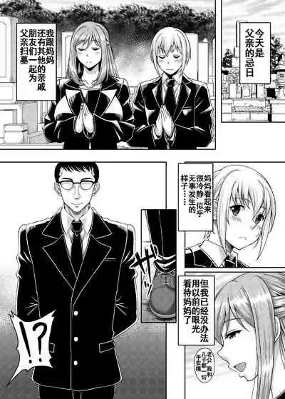 Ureta Karada o Moteamashita Miboujin to Sokuhame Dekiru SNS ga Arutte Hontou desu ka? 2