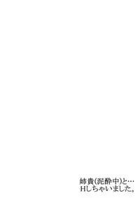 [Kouno Aya] Aneki (Deisuichuu) to... H Shichaimashita. (2) [Digital]