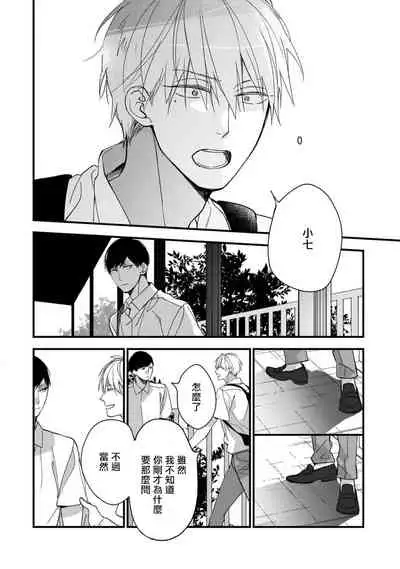 [Kuroi Tsumuji] Boku-tachi wa Mada Aoku |青涩的我们 1-6 [Chinese] [冒险者公会] [Digital]