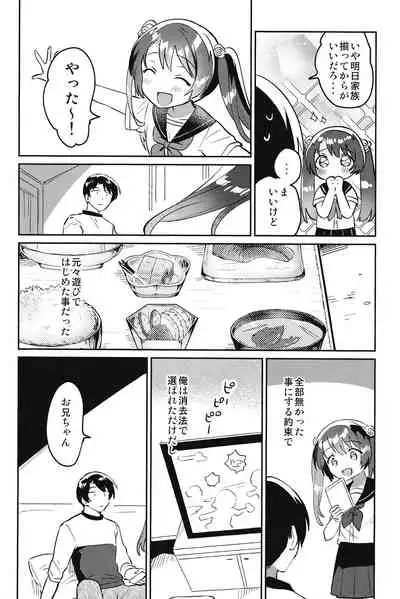 (COMIC1☆20) [squeezecandyheaven (Ichihaya)] Imouto to Lockdown √hell