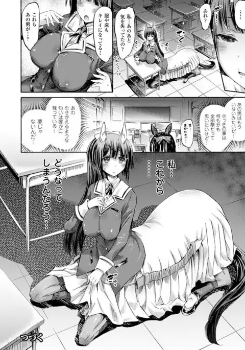 Kentauros wa Hitori Ja Dekinai