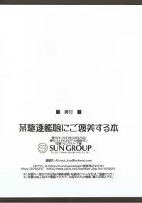 (SC2017 Autumn) [ELHEART'S (Ibuki Pon)] Bou Kuchiku Kanmusu ni Gohoubi o Suru Hon (Kantai Collection -KanColle-)