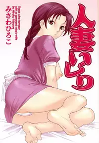 [Misawa Hiroko] Hitozuma Ijiri - Those who tamper with a someone else's wife